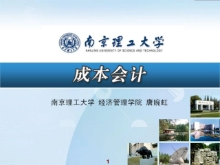 成本会计课件例题解答