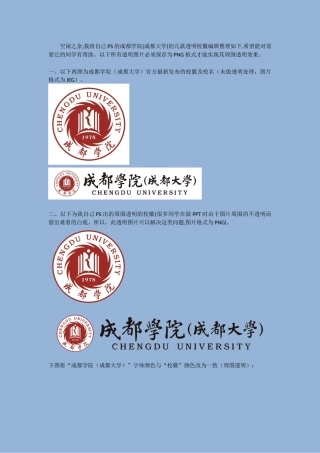 成大学子常用的透明成大校徽