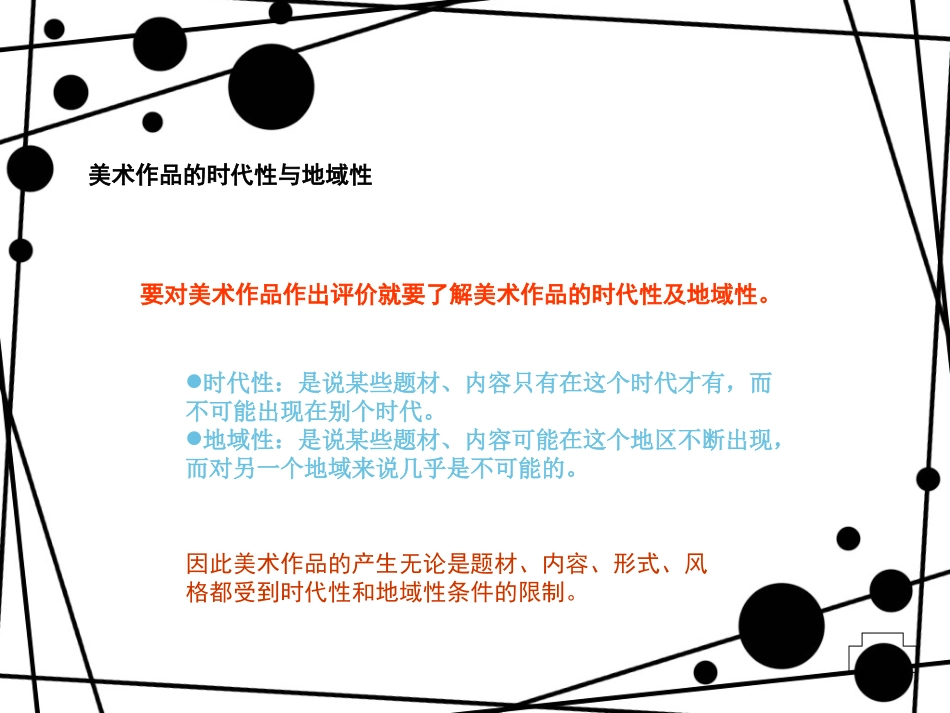 我们怎样运用自己的眼睛-PPT.._第3页