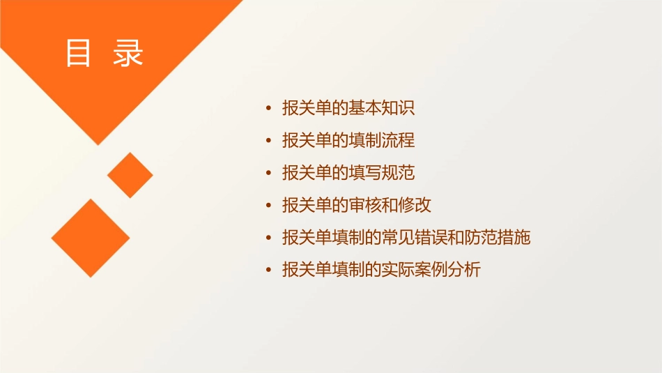 报关单的填制材料课件_第2页
