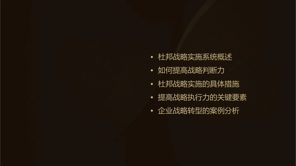 杜邦战略实施系统及如何提高判断力课件_第2页