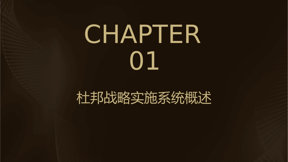 杜邦战略实施系统及如何提高判断力课件_第3页