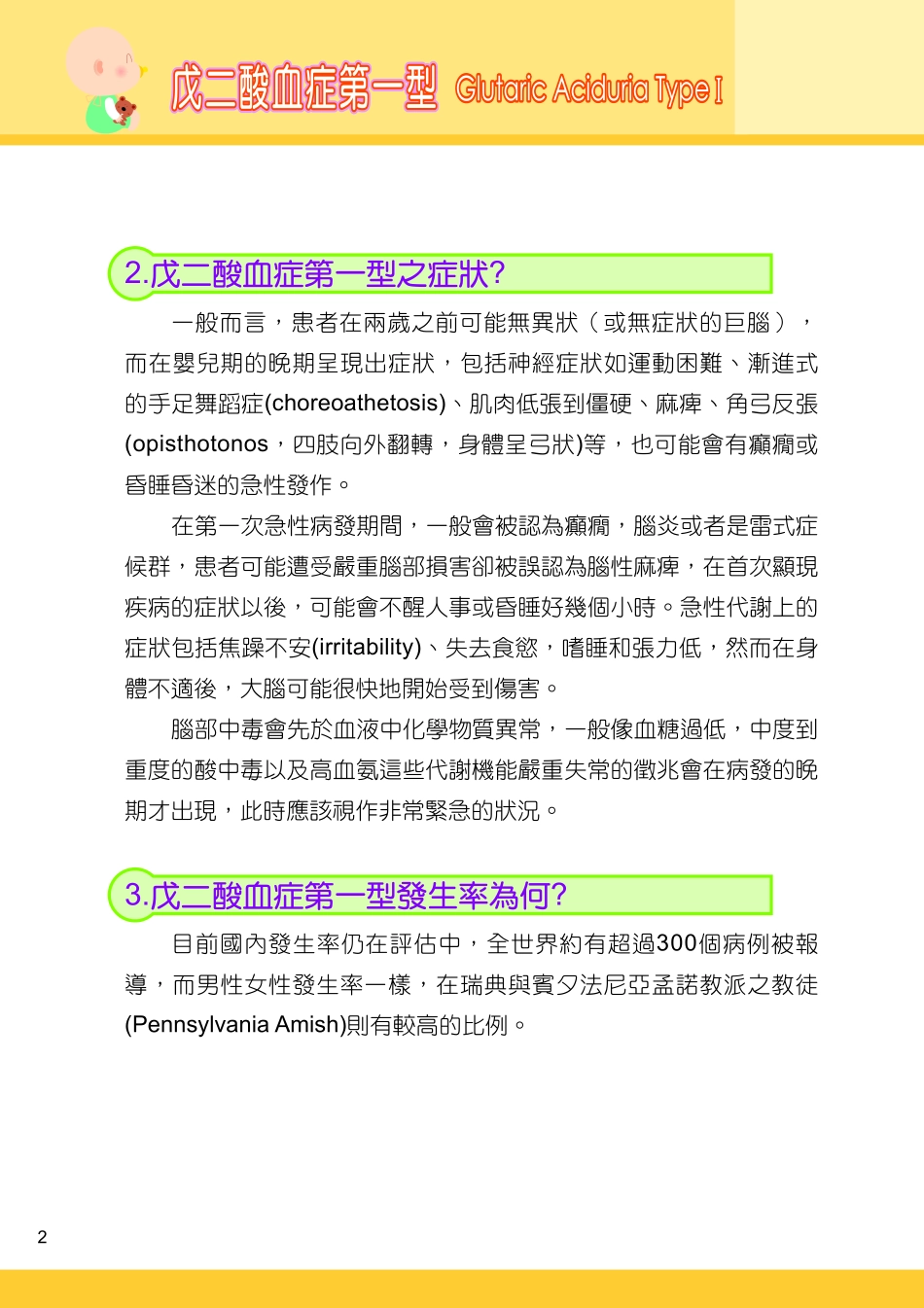 戊二酸血症第一型_第2页