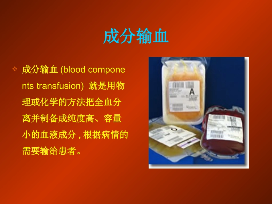 成分输血在儿科的应用_第2页