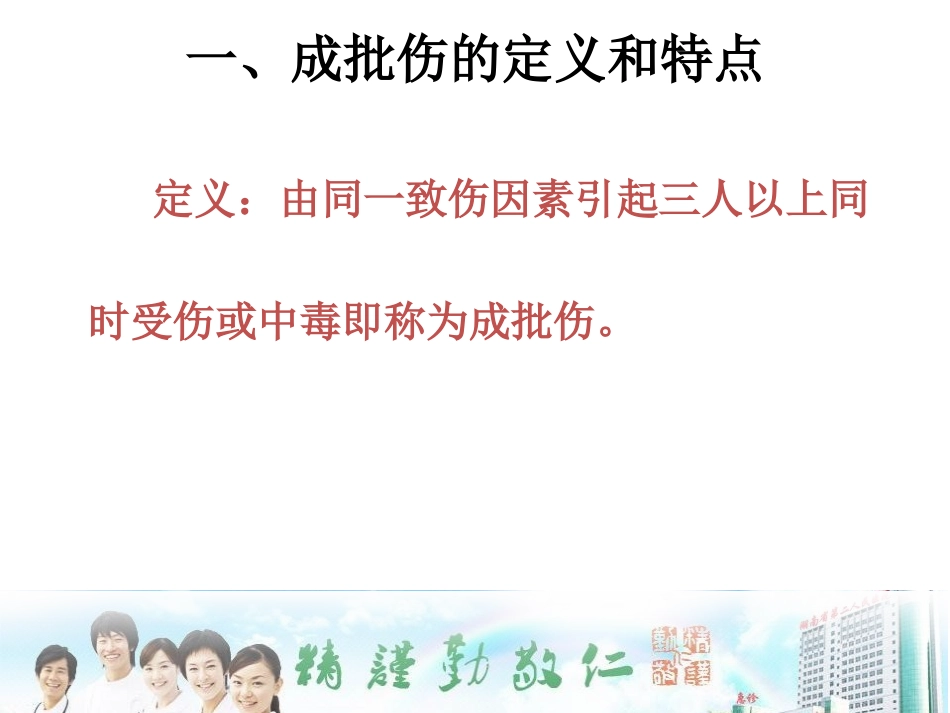 成批伤员救护预案PPT_第3页