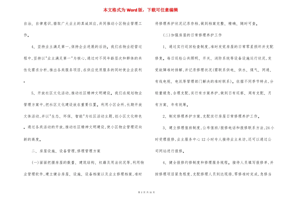 小区物业管理创优规划具体实施方案_第2页