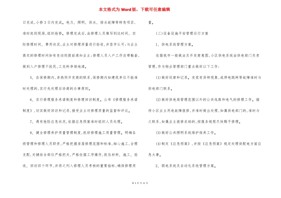 小区物业管理创优规划具体实施方案_第3页