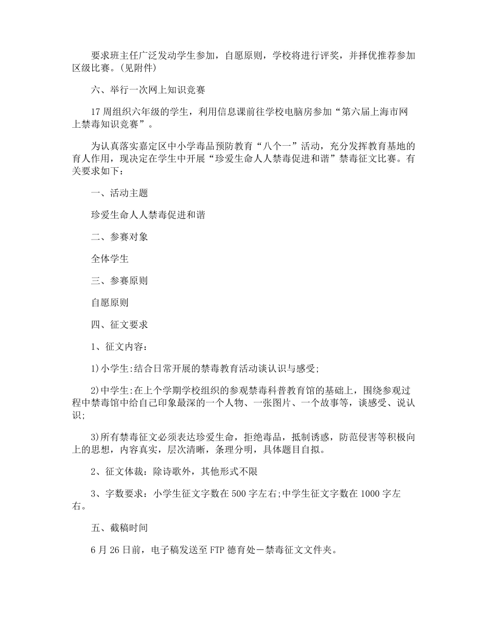 6月26日国际禁毒日主题活动方案_第2页