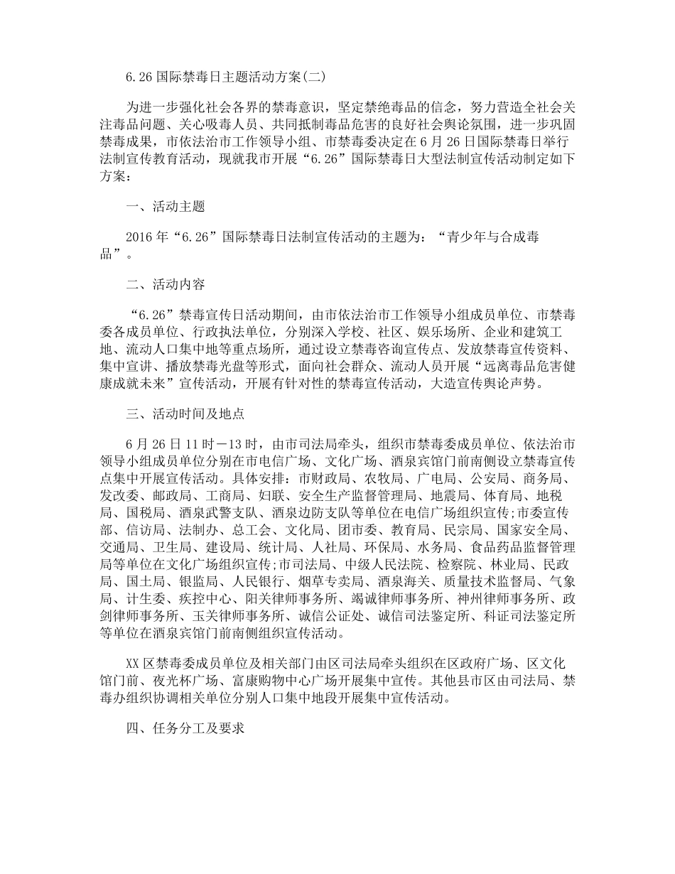 6月26日国际禁毒日主题活动方案_第3页