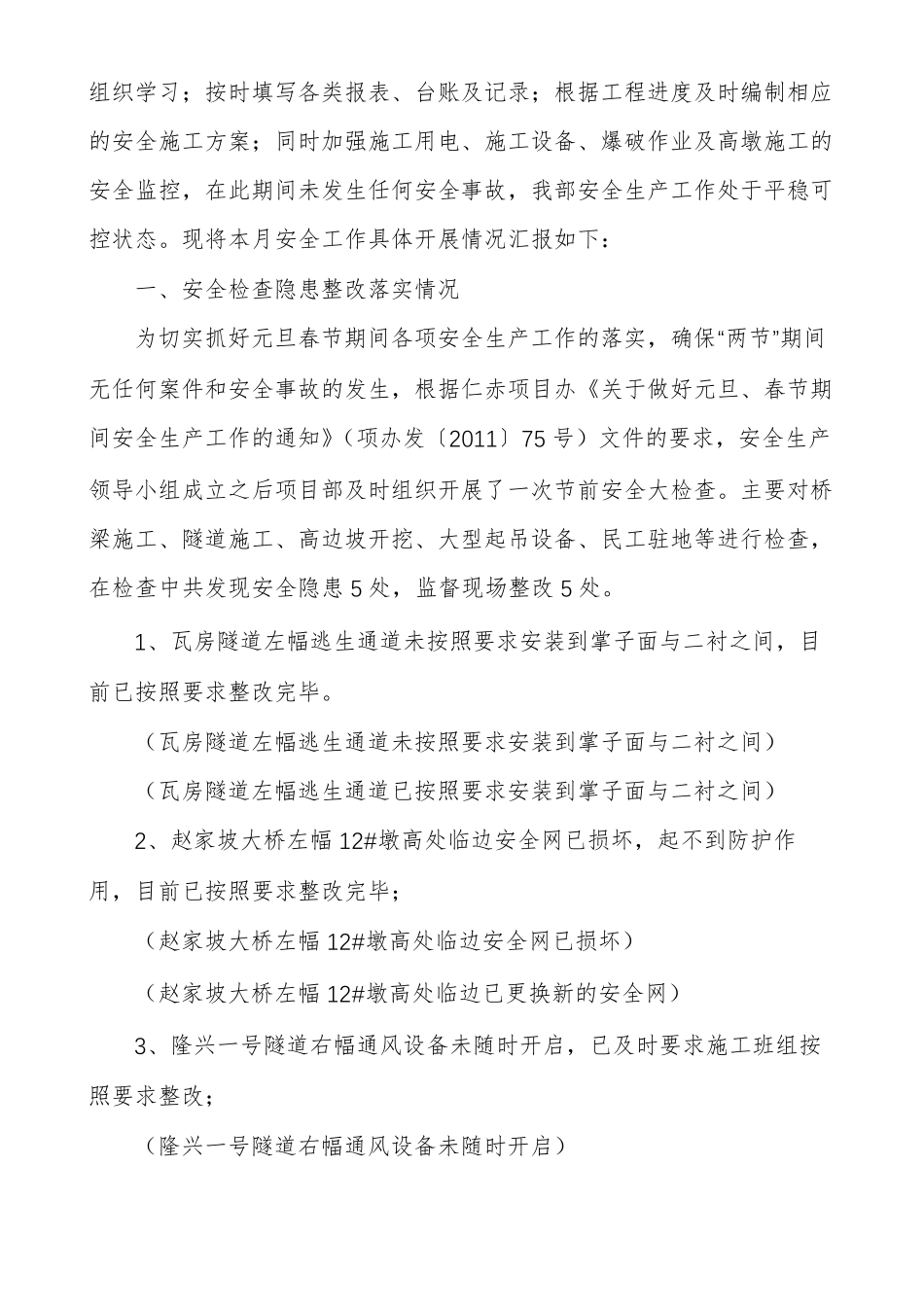 贷后管理例会汇报材料集合多篇_第2页