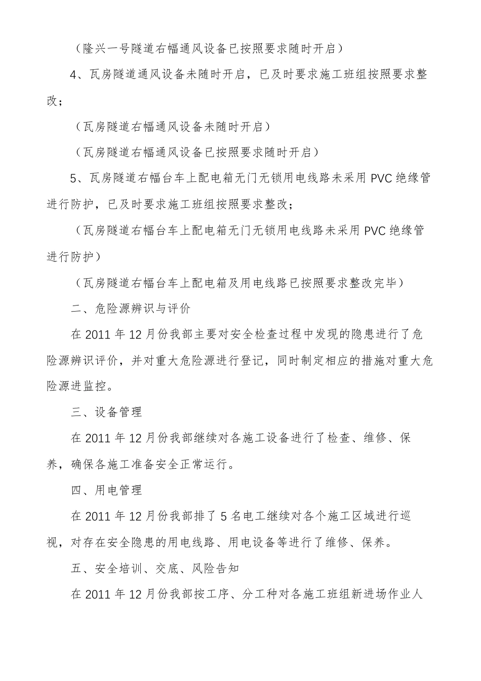 贷后管理例会汇报材料集合多篇_第3页