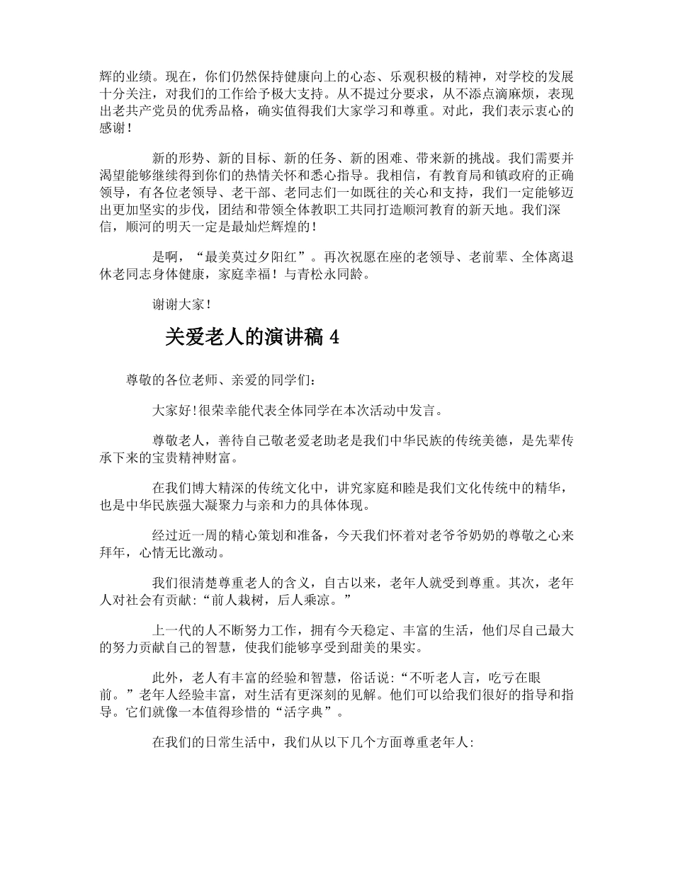 关爱老人的演讲稿_第3页