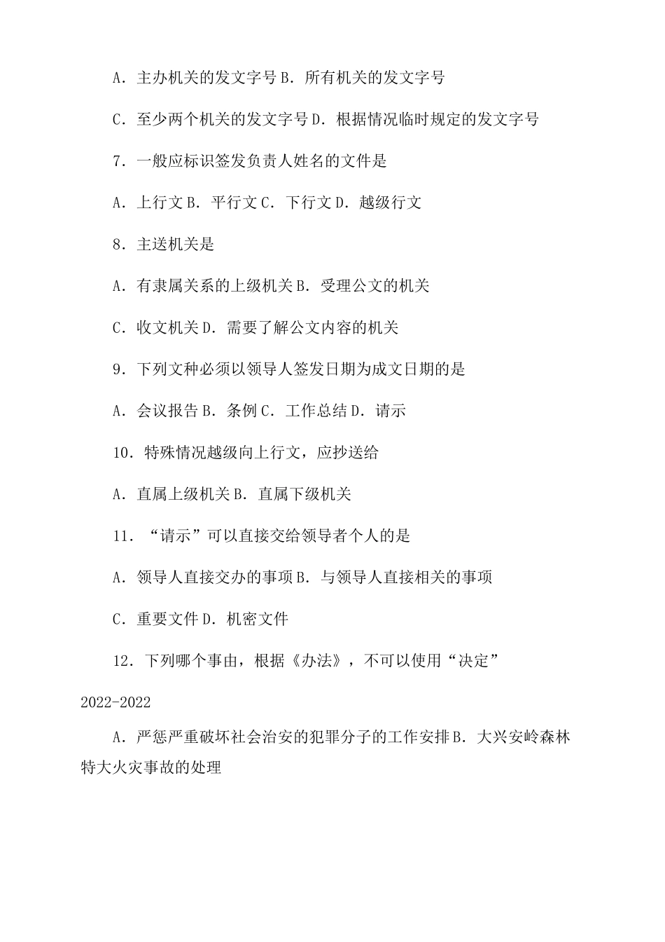 2022022年整理公文写作考试试题及答案汇编_第2页
