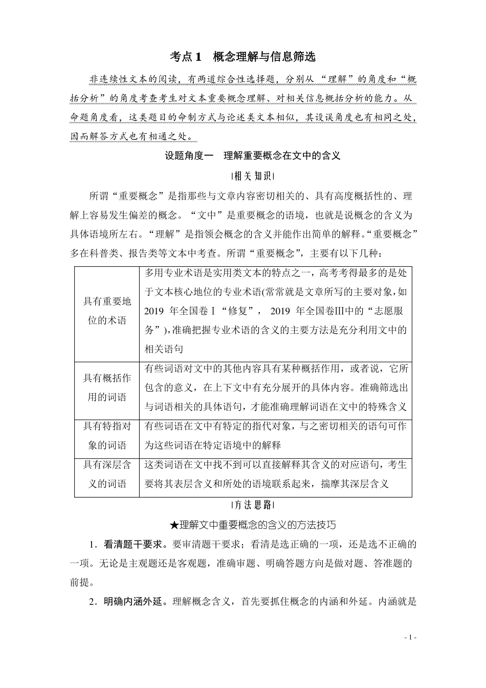 考点1概念理解与信息筛选教案_第1页