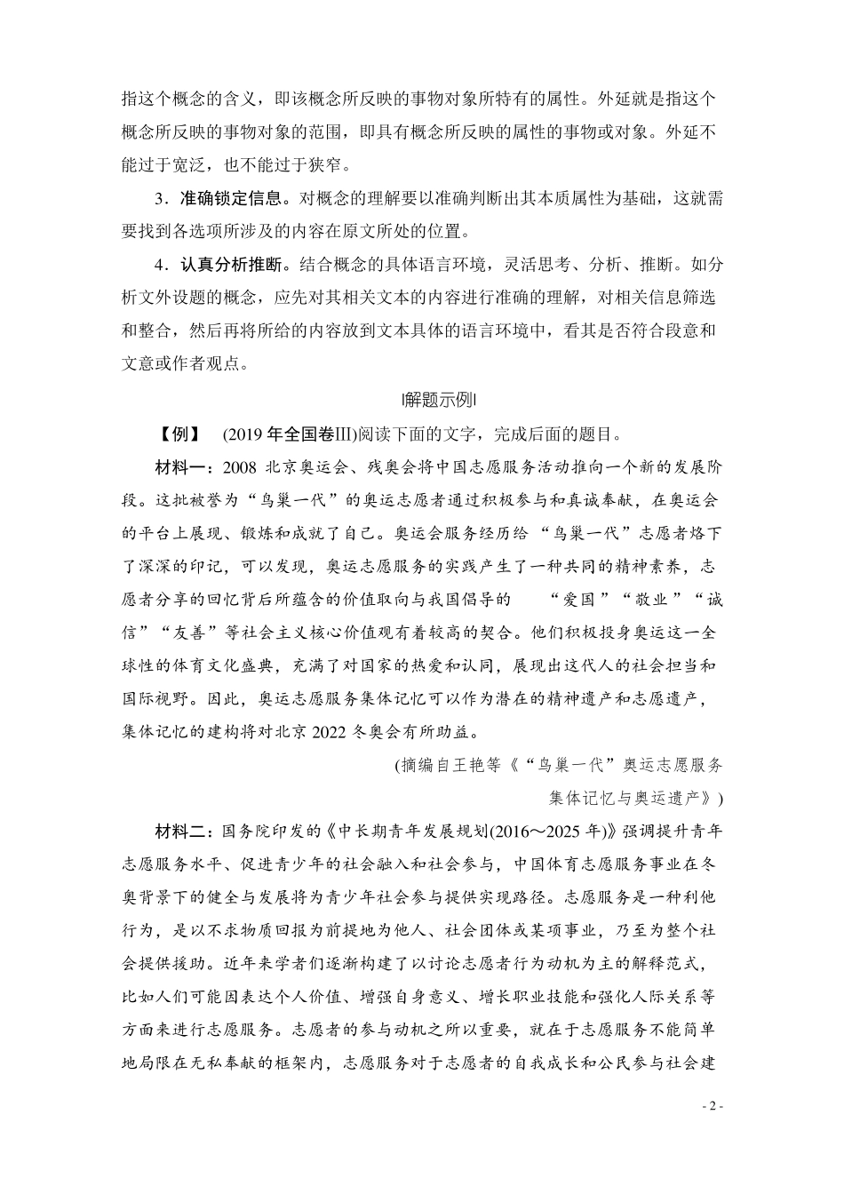 考点1概念理解与信息筛选教案_第2页