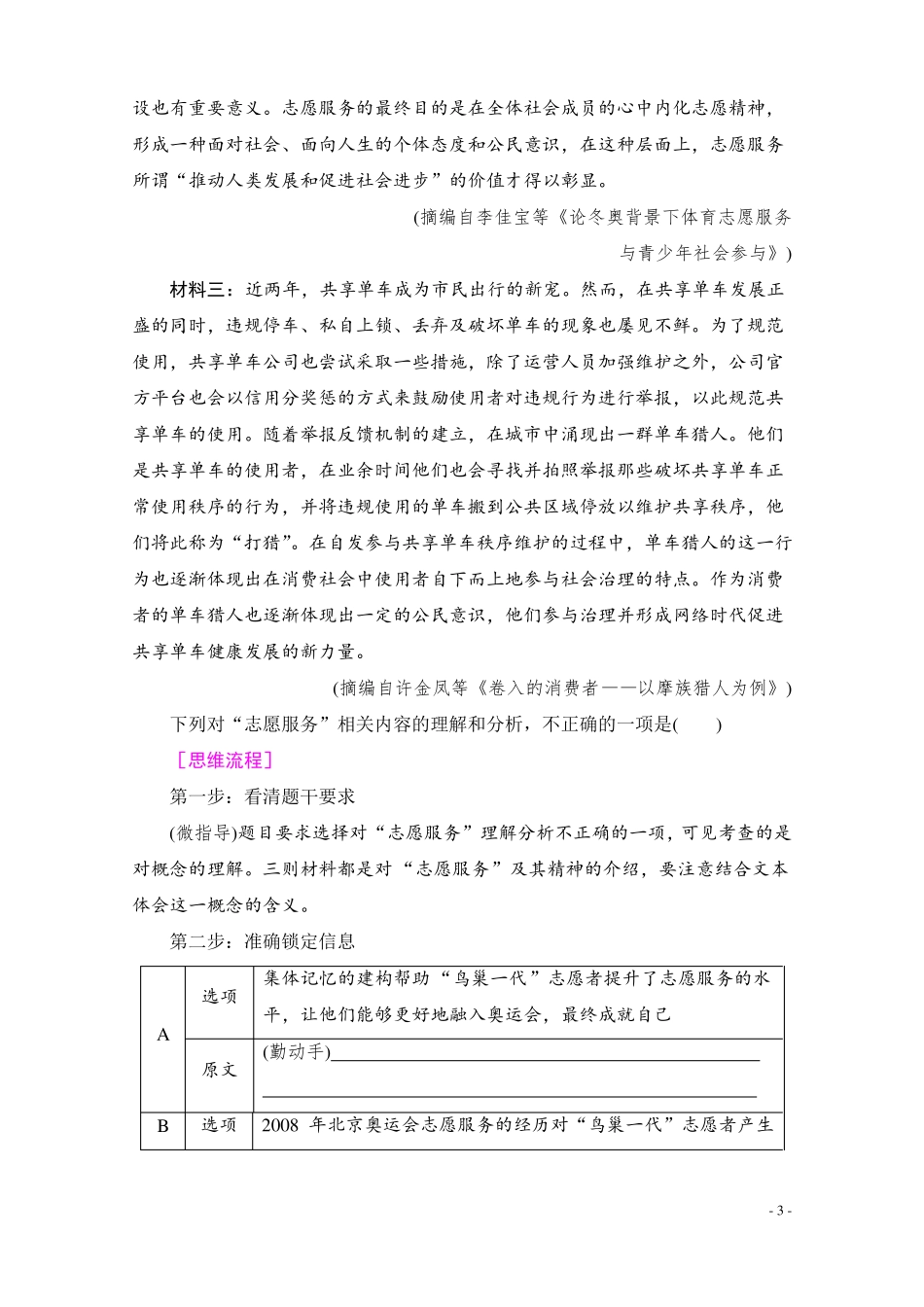 考点1概念理解与信息筛选教案_第3页