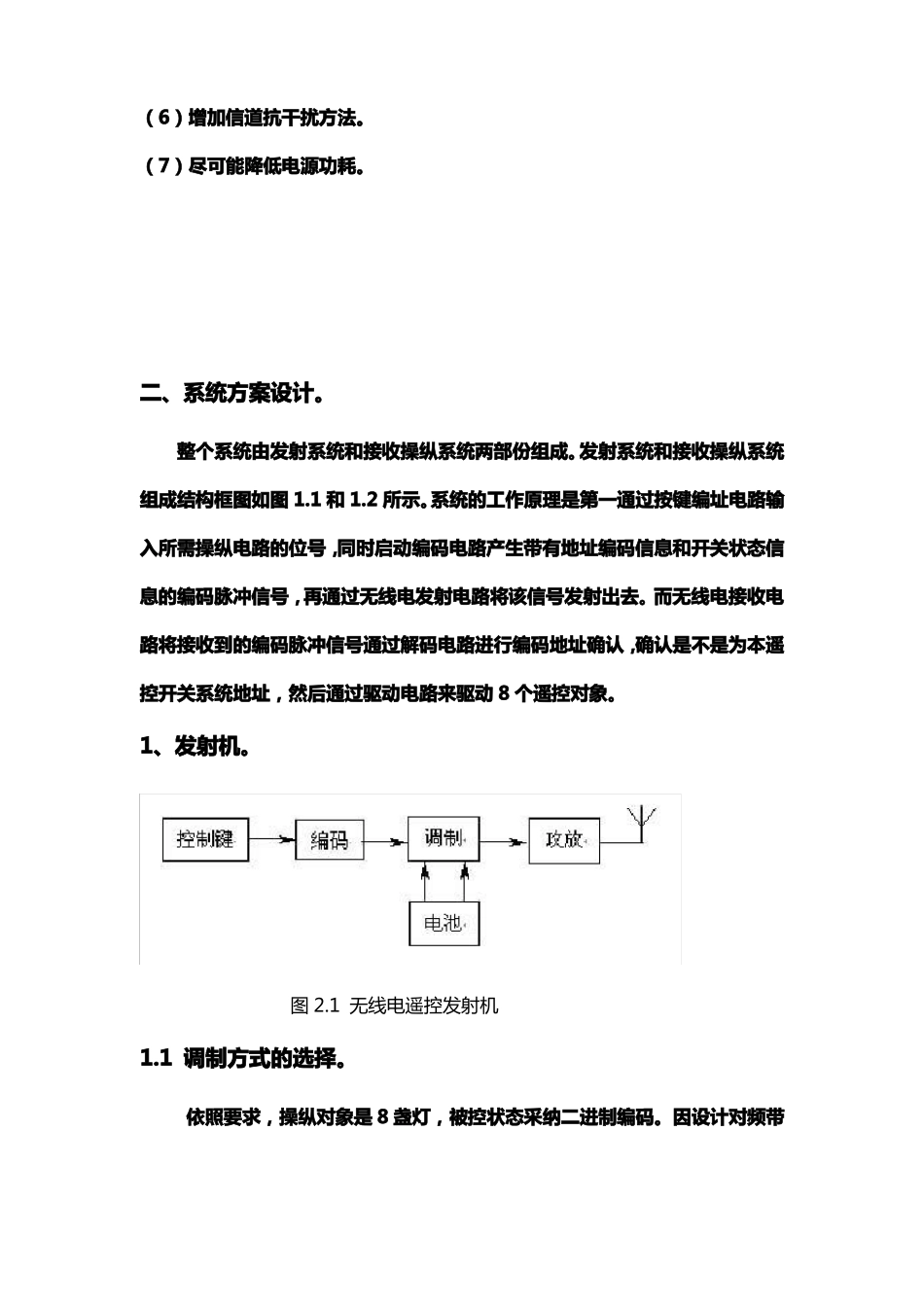 简易无线电遥控系统设计报告_第2页