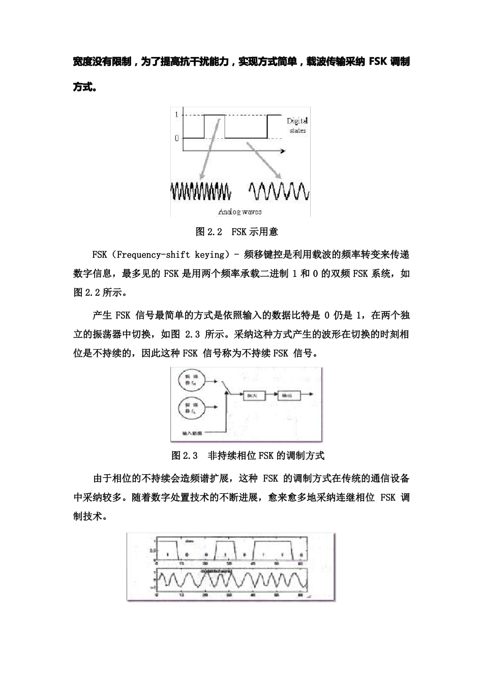 简易无线电遥控系统设计报告_第3页