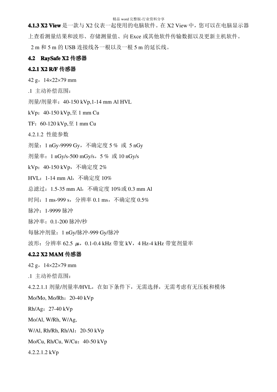 多功能X射线监测仪RaySafe--X2操作规程_第2页