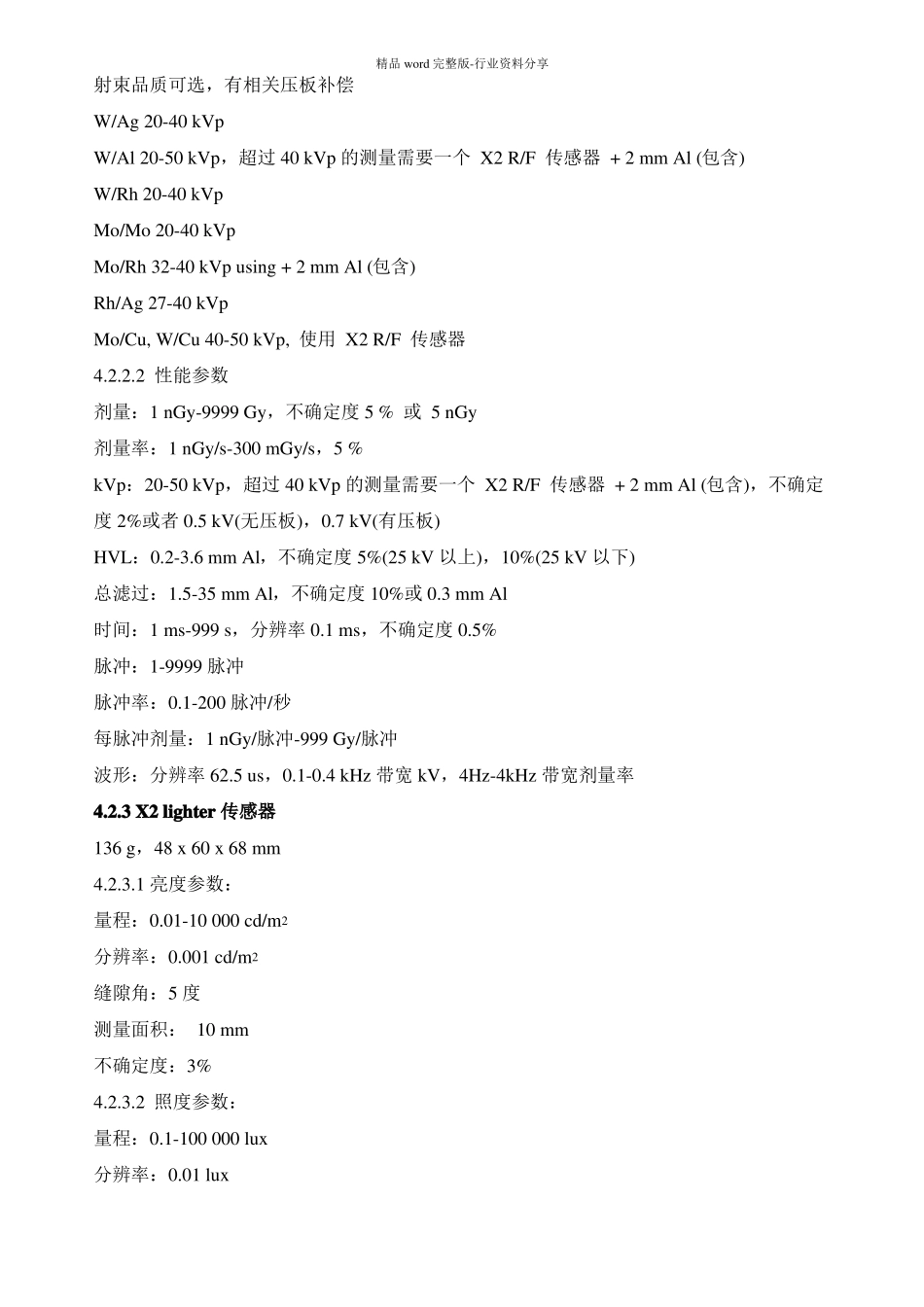 多功能X射线监测仪RaySafe--X2操作规程_第3页