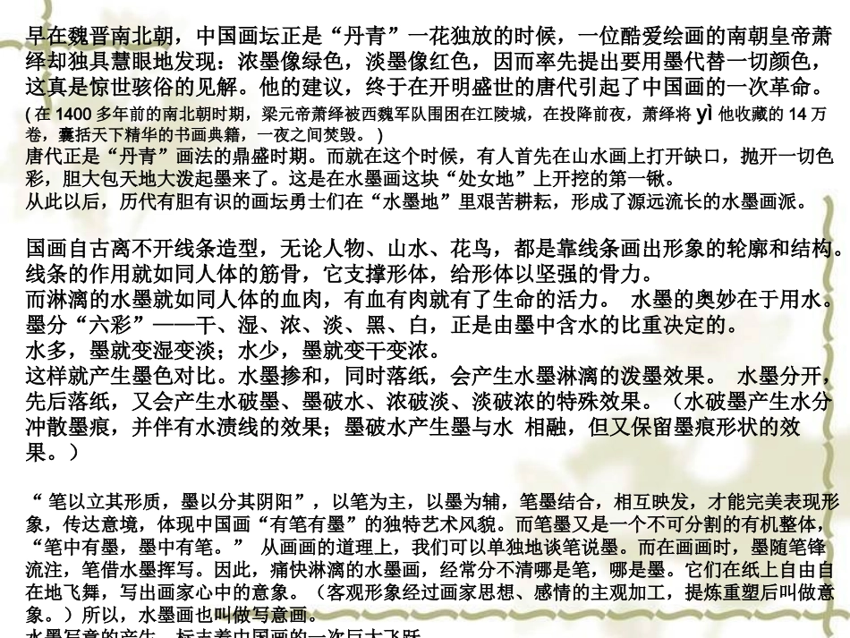 慢谈中国画三中国画的血肉水墨淋漓_第2页