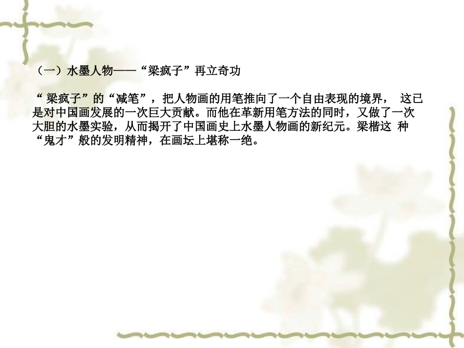 慢谈中国画三中国画的血肉水墨淋漓_第3页