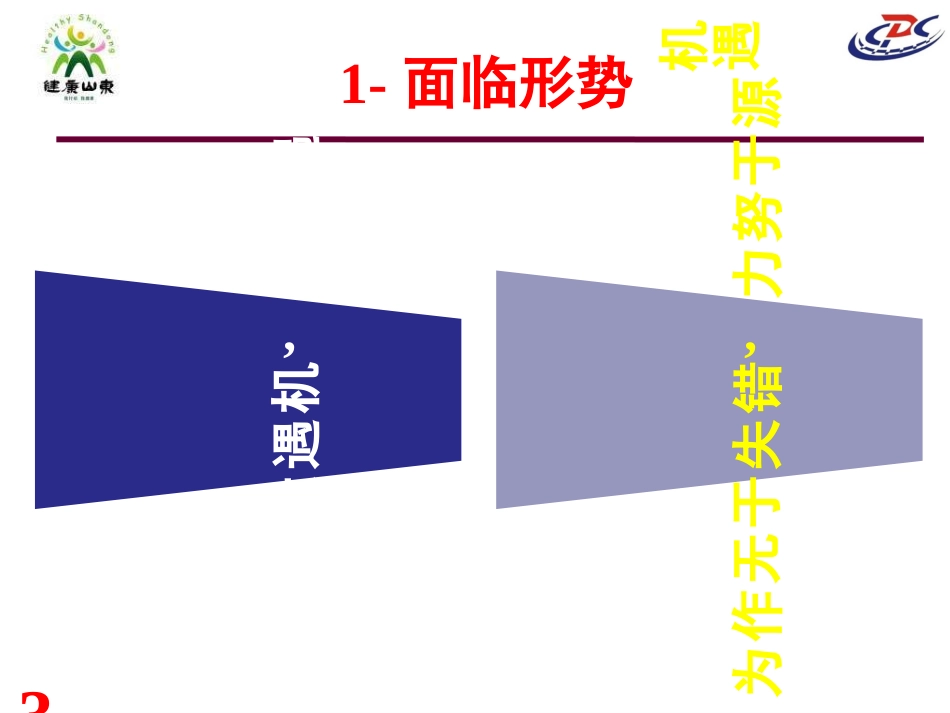 慢病综合防控新进展与展望_第3页