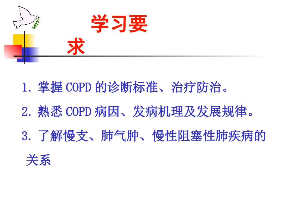 慢支、COPD新_第2页