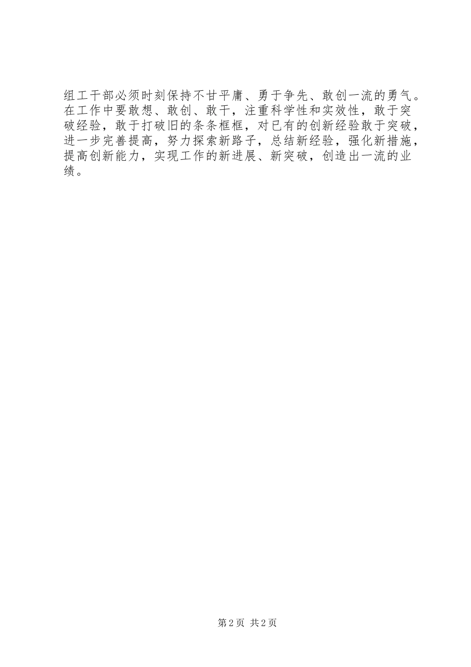 组织系统争先创优心得_第2页