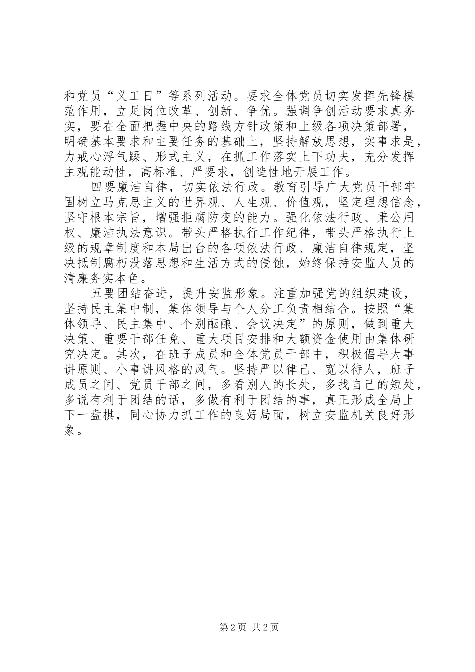 从严治党心得体会：从严律己开始_第2页