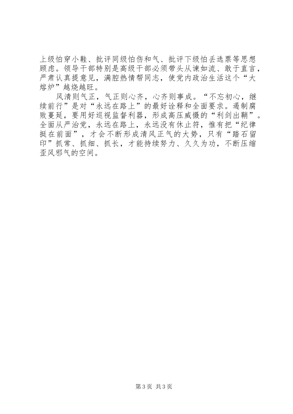看永远在路上心得体会20XX年字_第3页
