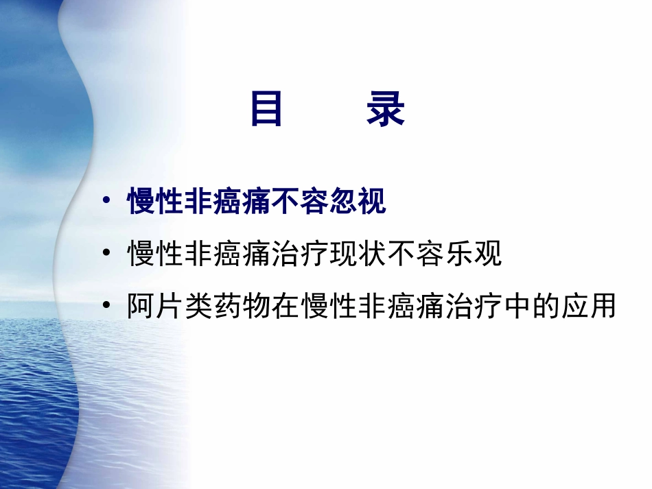 慢性非癌痛治疗现状_第2页