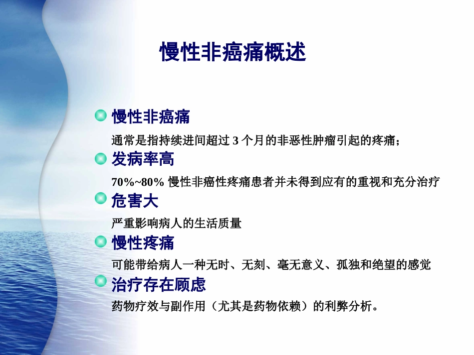 慢性非癌痛治疗现状_第3页