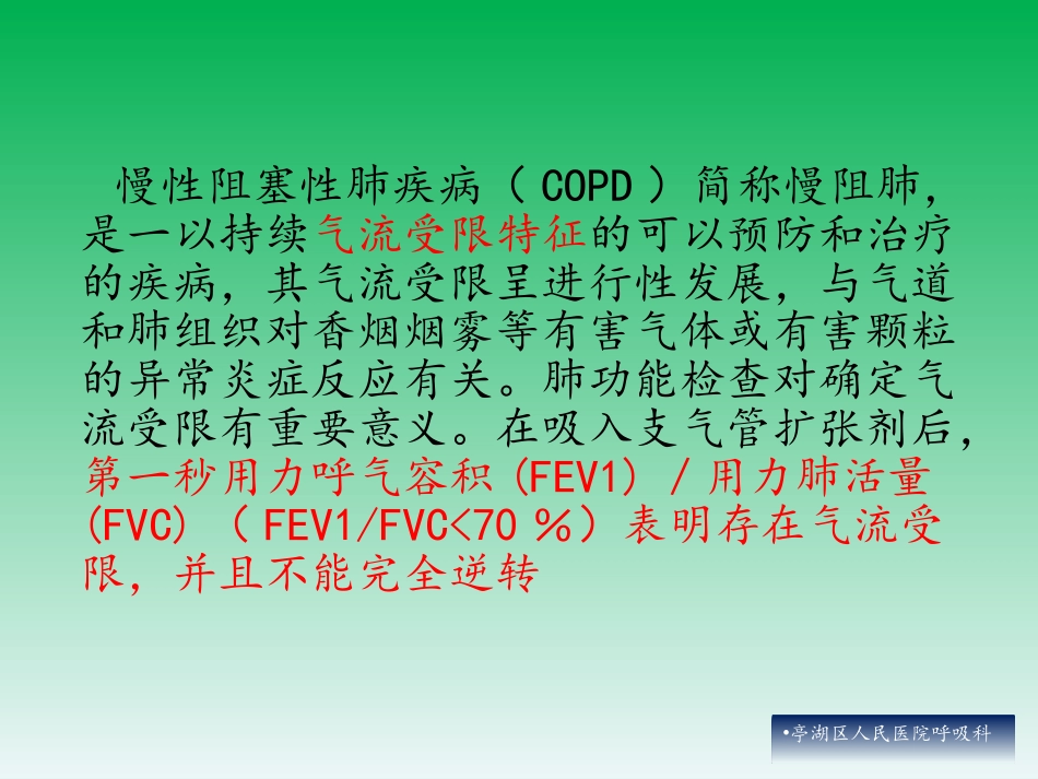 慢性阻塞性肺病COPD的防治_第2页