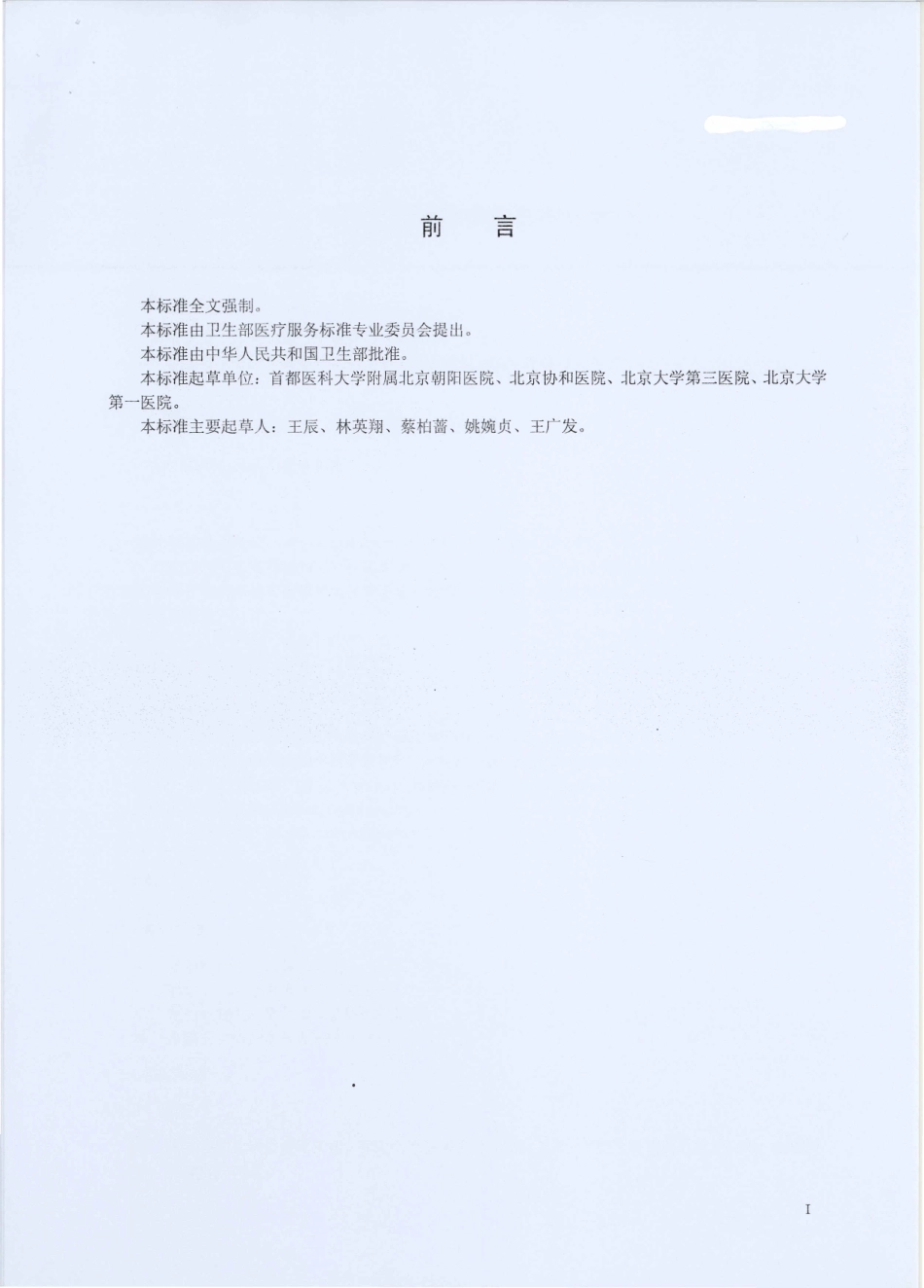 慢性阻塞性肺疾病诊断标准_第2页