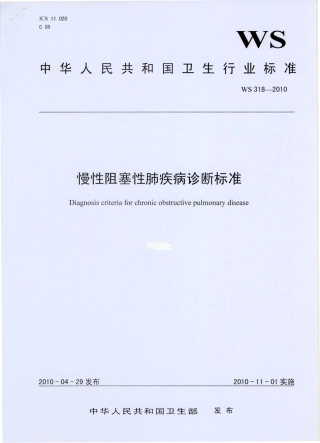 慢性阻塞性肺疾病诊断标准