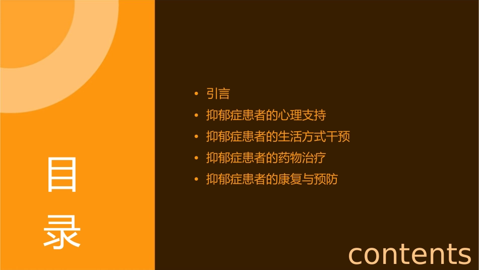 抑郁症患者心理支持与生活方式干预课件_第2页
