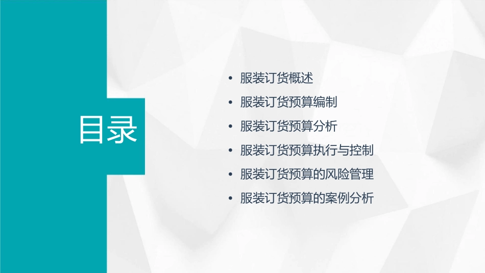 服装订货预算课件_第2页