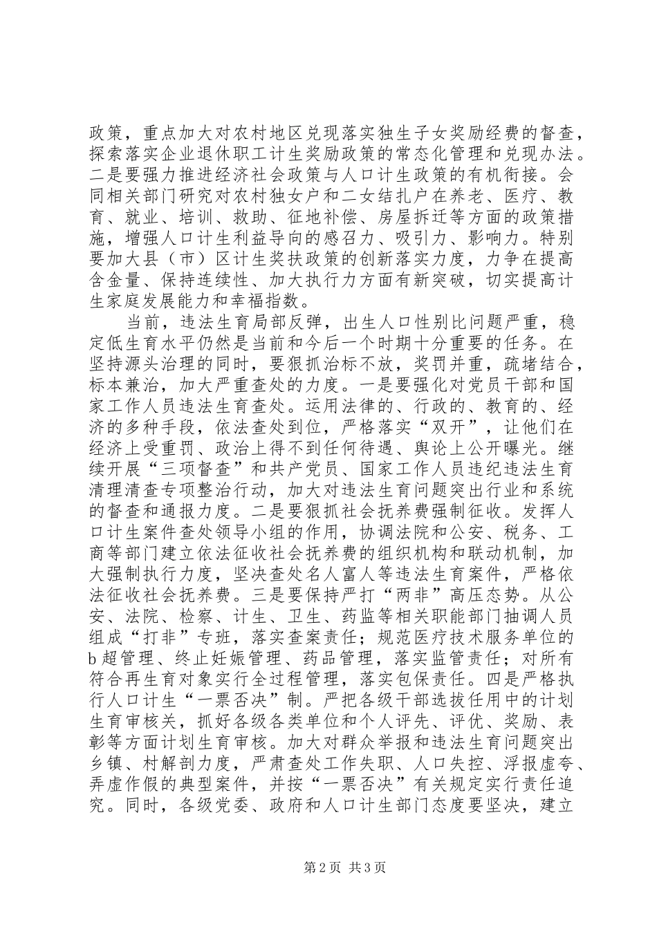 人口计生工作问题的思考心得(2)_第2页