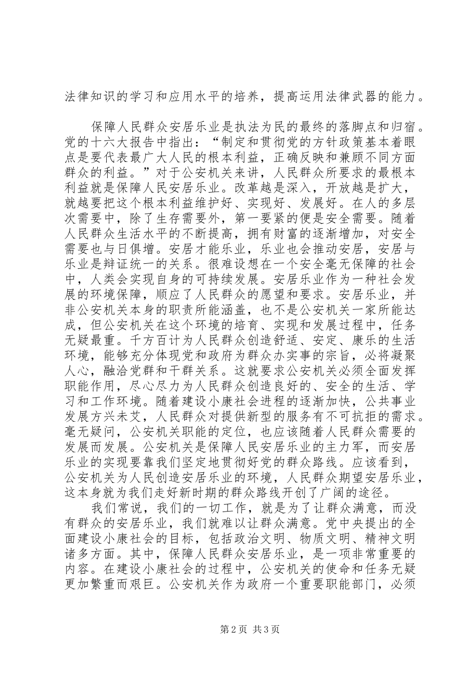 强法治专题教育活动心得体会_第2页