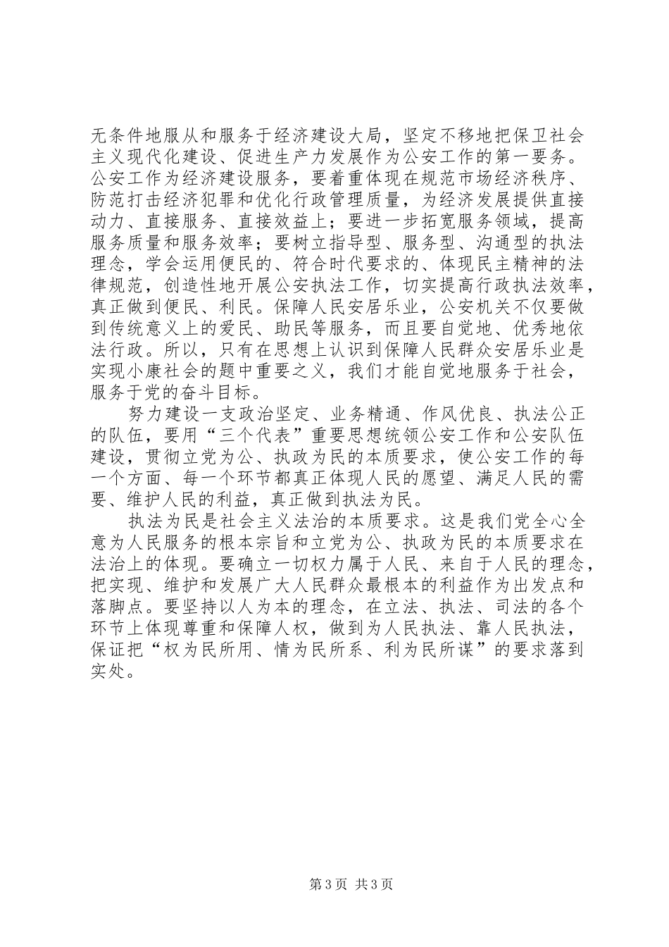 强法治专题教育活动心得体会_第3页