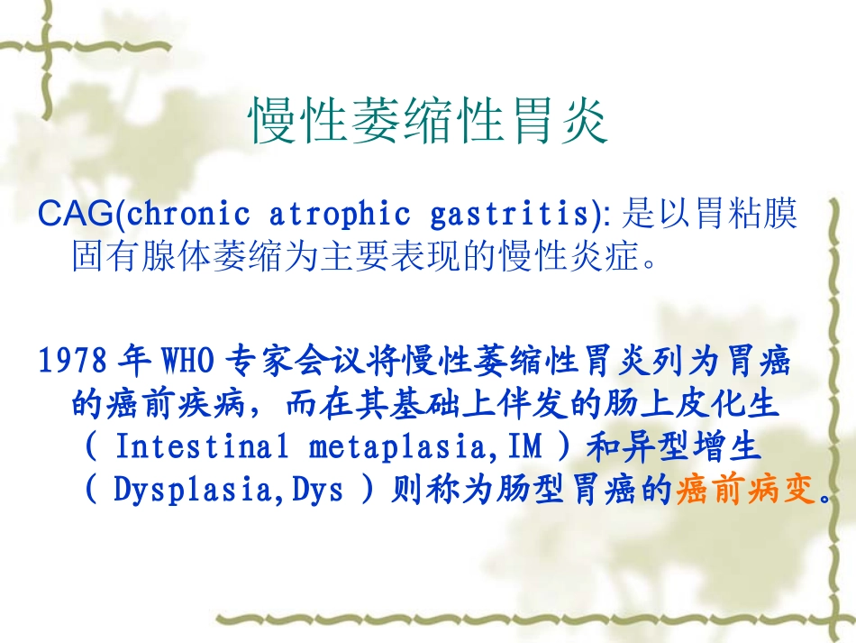 慢性萎缩性胃炎中西医认识_第2页