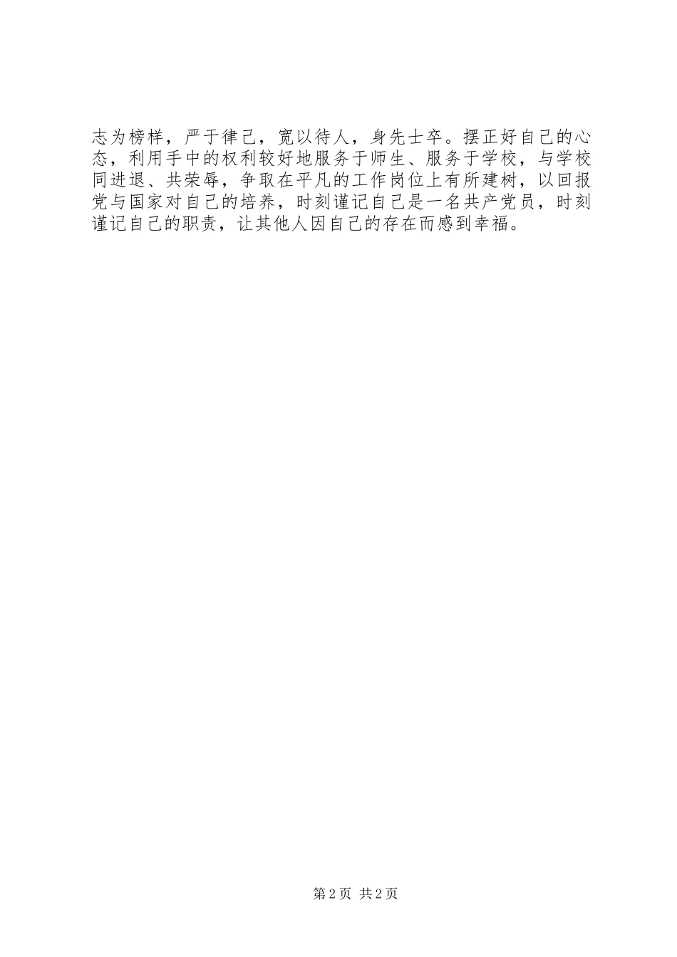 崔学选事迹学习心得_第2页