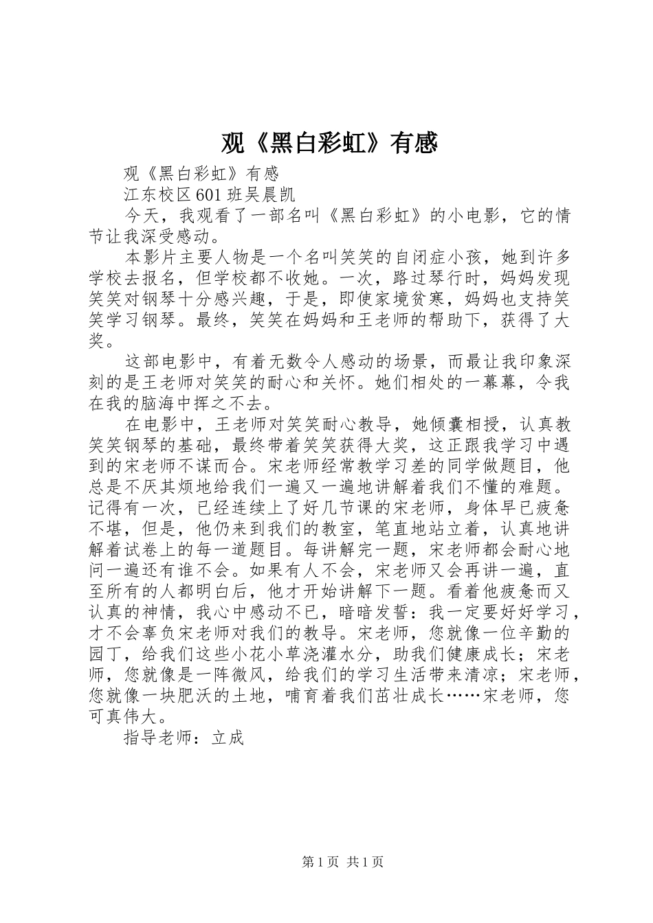 观《黑白彩虹》有感_第1页