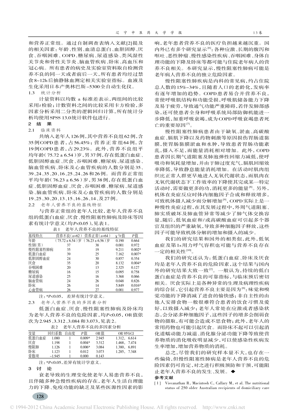 慢性阻塞性肺病与老年人营养不良的关系_张桂丽_第2页