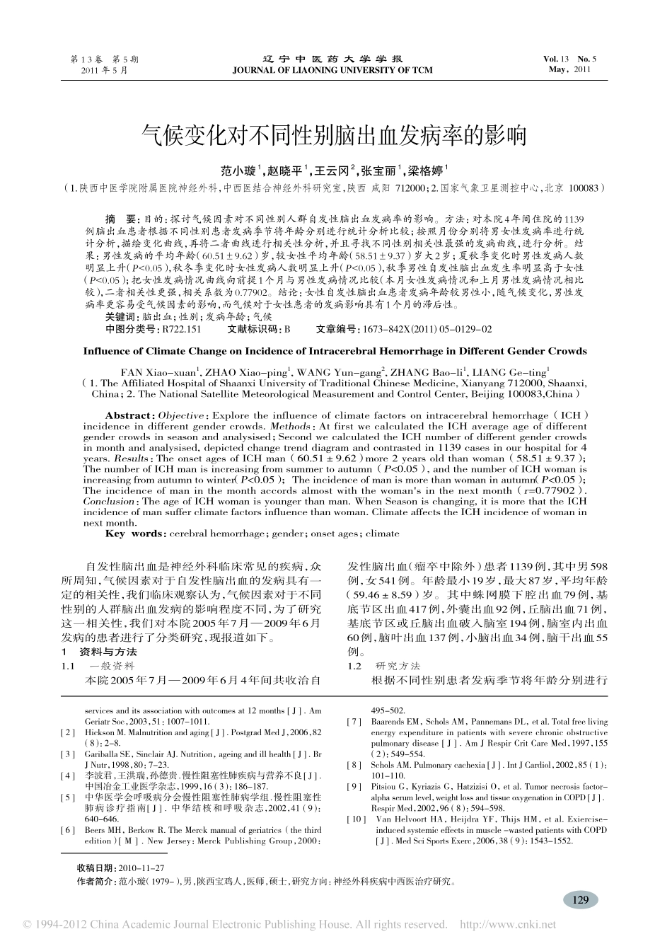 慢性阻塞性肺病与老年人营养不良的关系_张桂丽_第3页