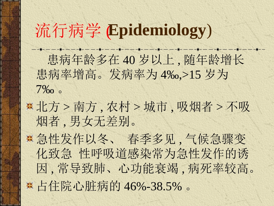 慢性肺原性心脏病_第3页