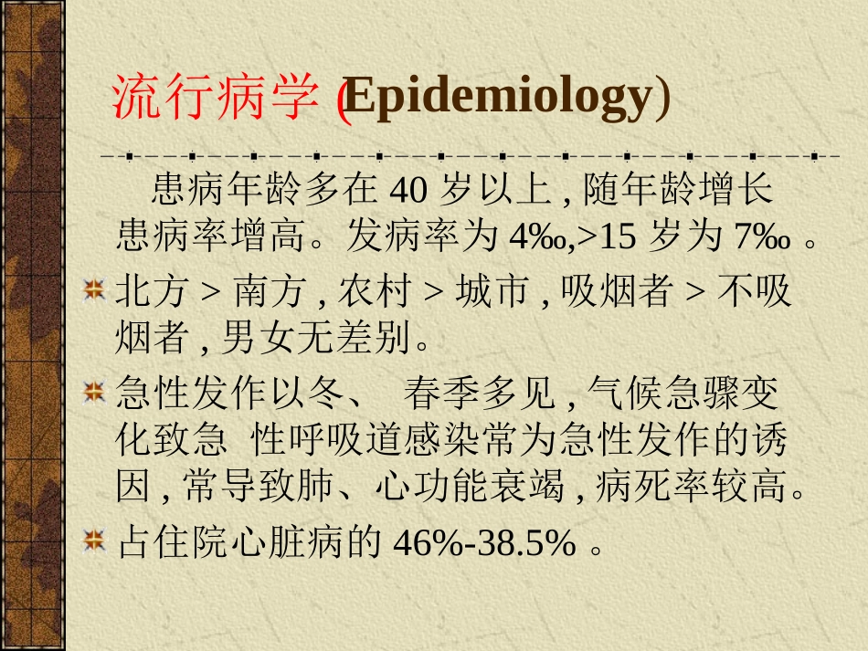 慢性肺源性心脏病_第3页