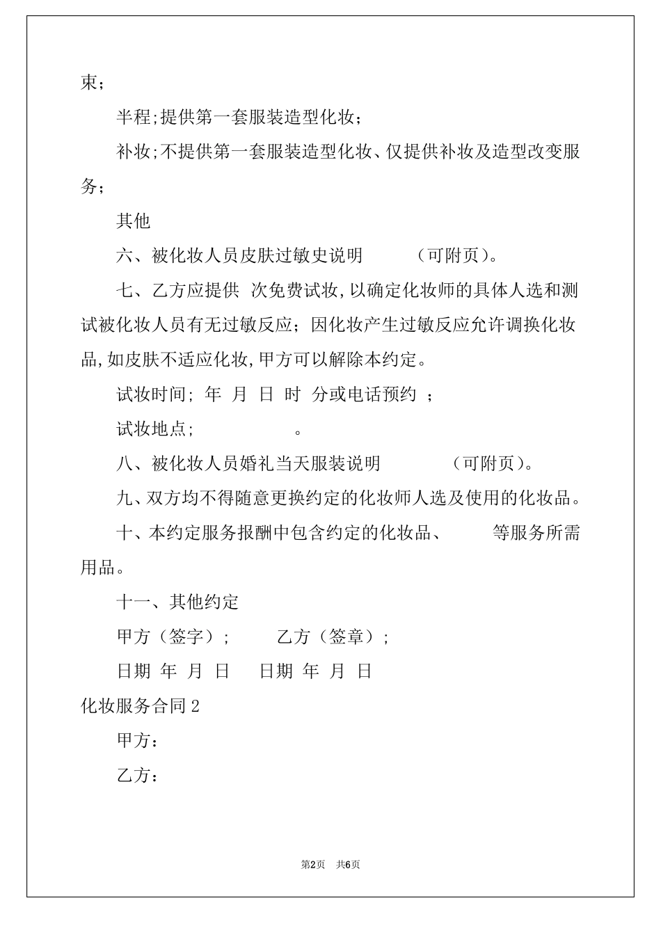 2022化妆服务合同_第2页