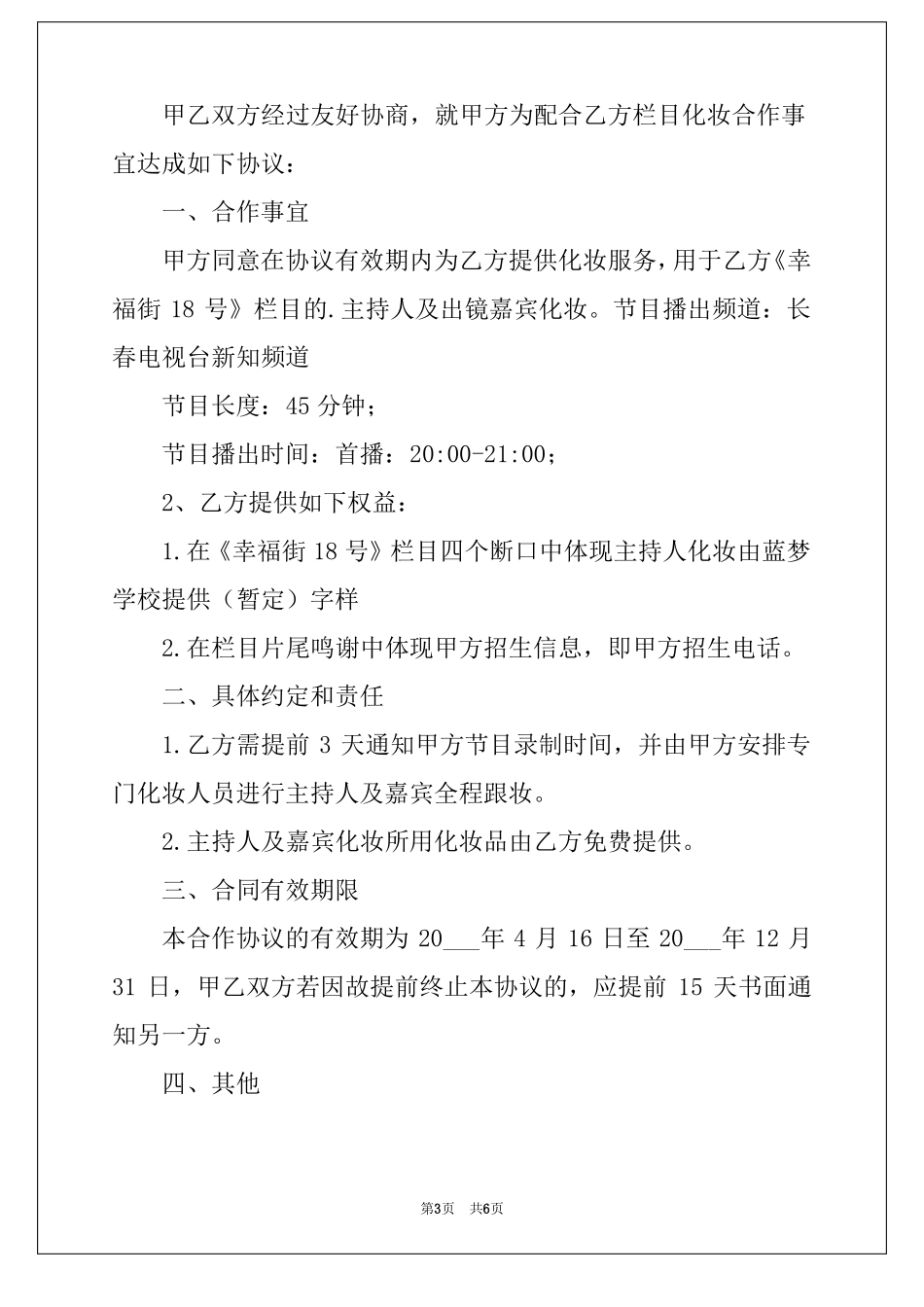 2022化妆服务合同_第3页